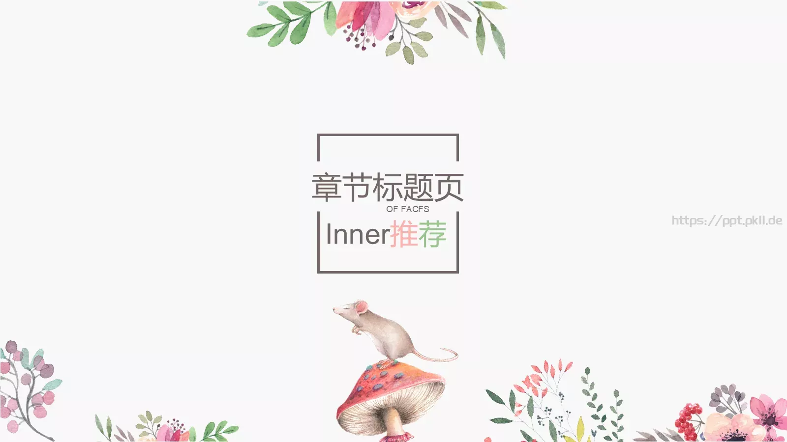 手绘水彩教学说课PPT模板 第 21 页预览图