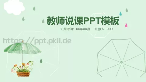 教师说课教学分析与设计PPT模板 缩略图