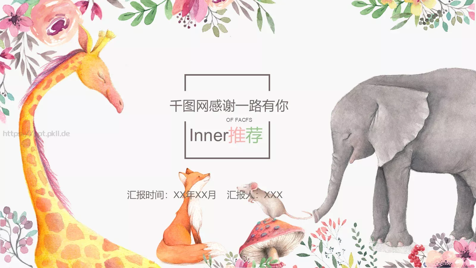 手绘水彩教学说课PPT模板 第 28 页预览图