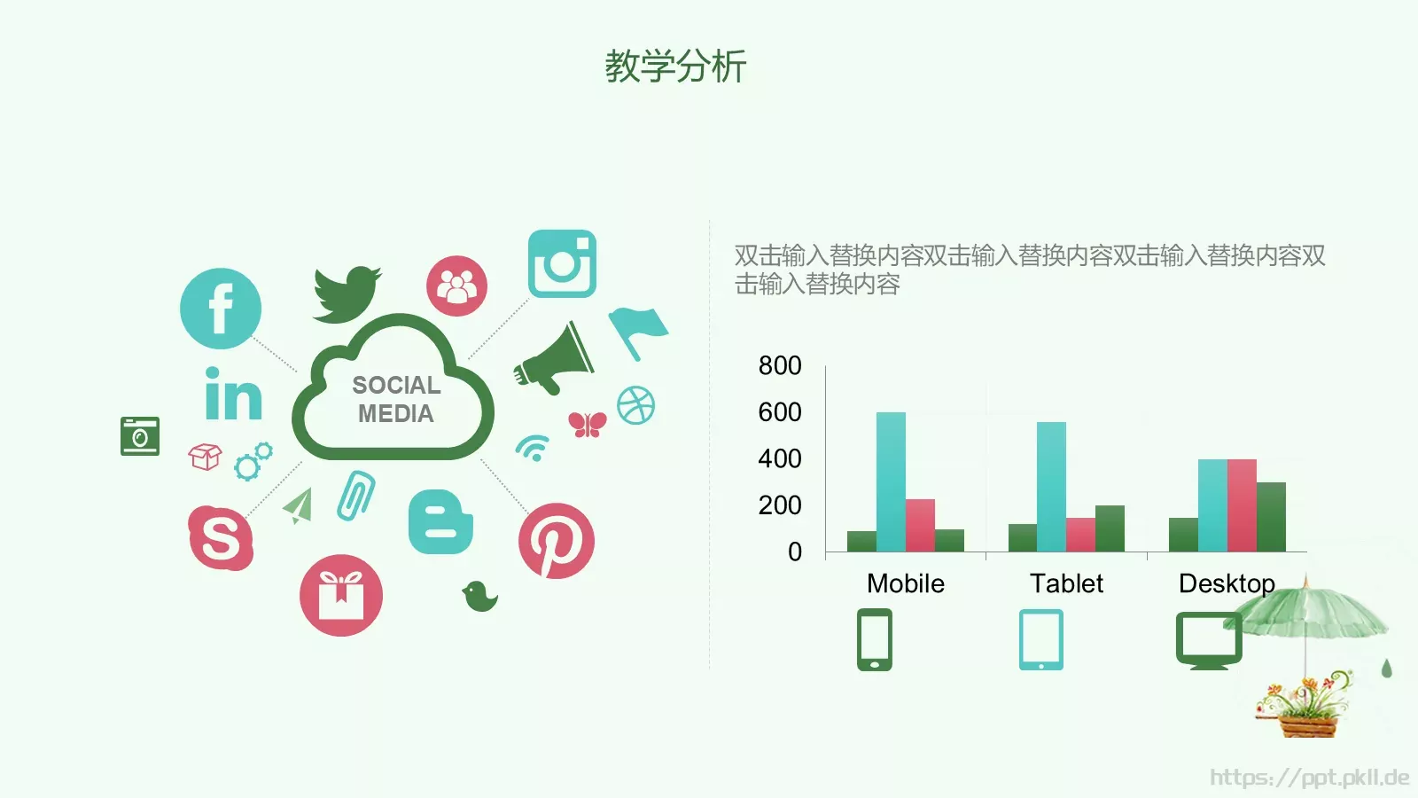 教师说课教学分析与设计PPT模板 第 6 页预览图