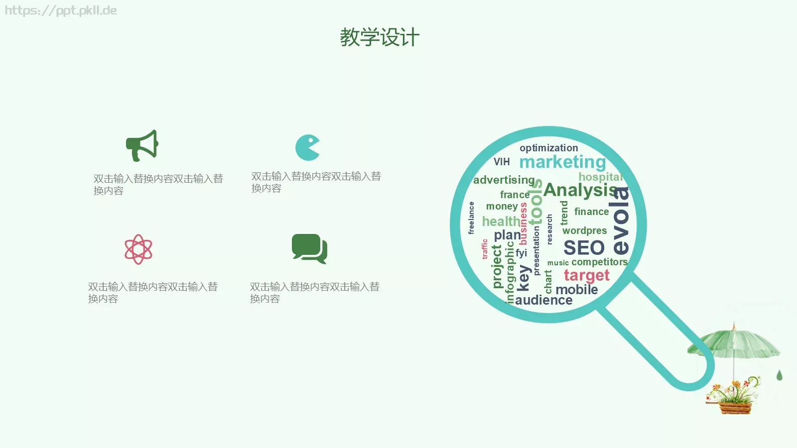 教师说课教学分析与设计PPT模板 第 12 页预览图
