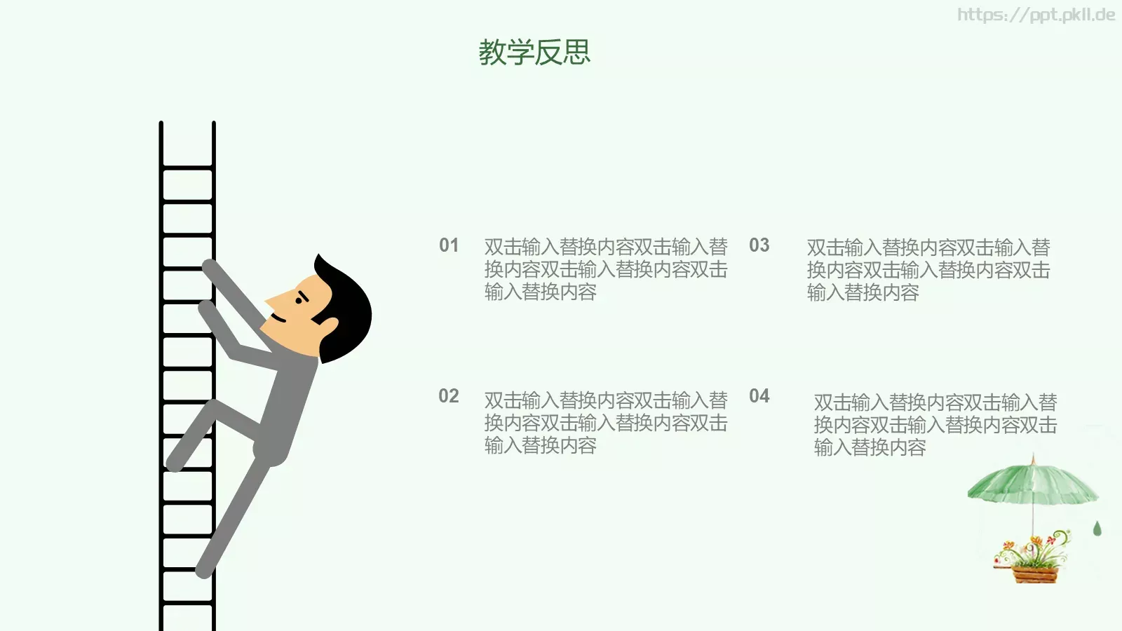 教师说课教学分析与设计PPT模板 第 22 页预览图