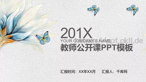 教师公开课教学说课PPT模板 缩略图