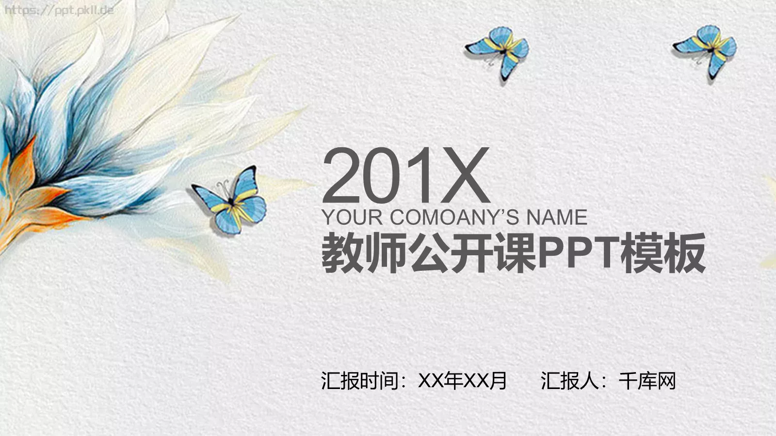 教师公开课教学说课PPT模板 封面图