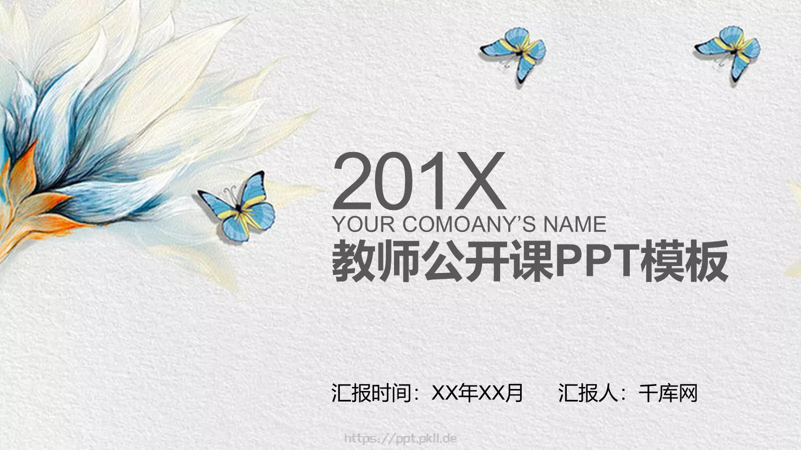 教师公开课教学说课PPT模板 第 1 页缩略图