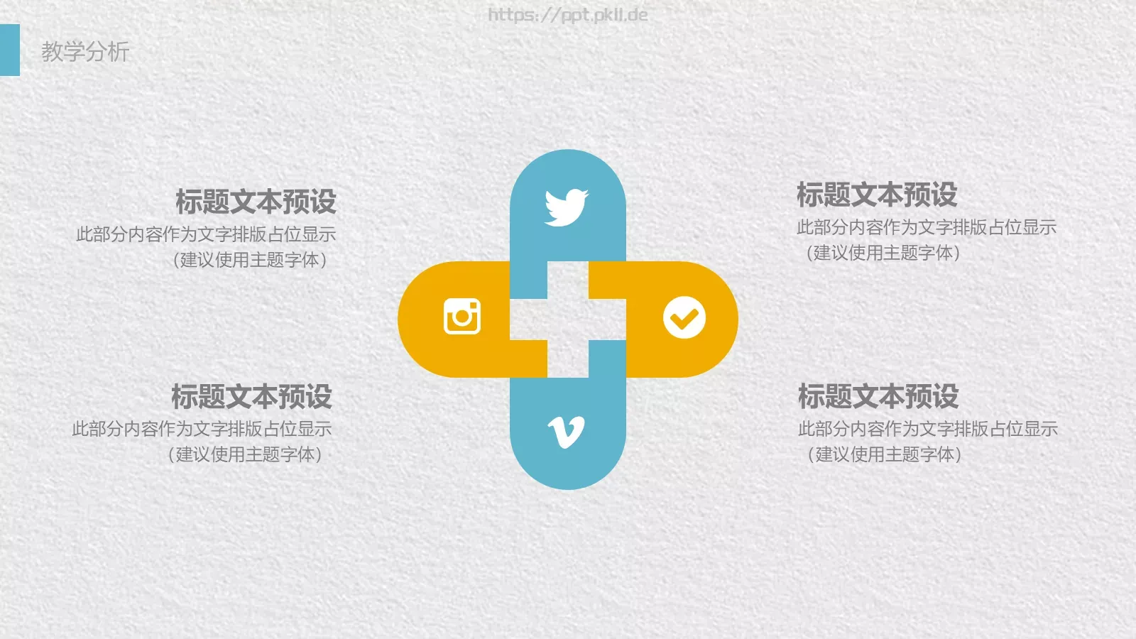 教师公开课教学说课PPT模板 第 5 页预览图