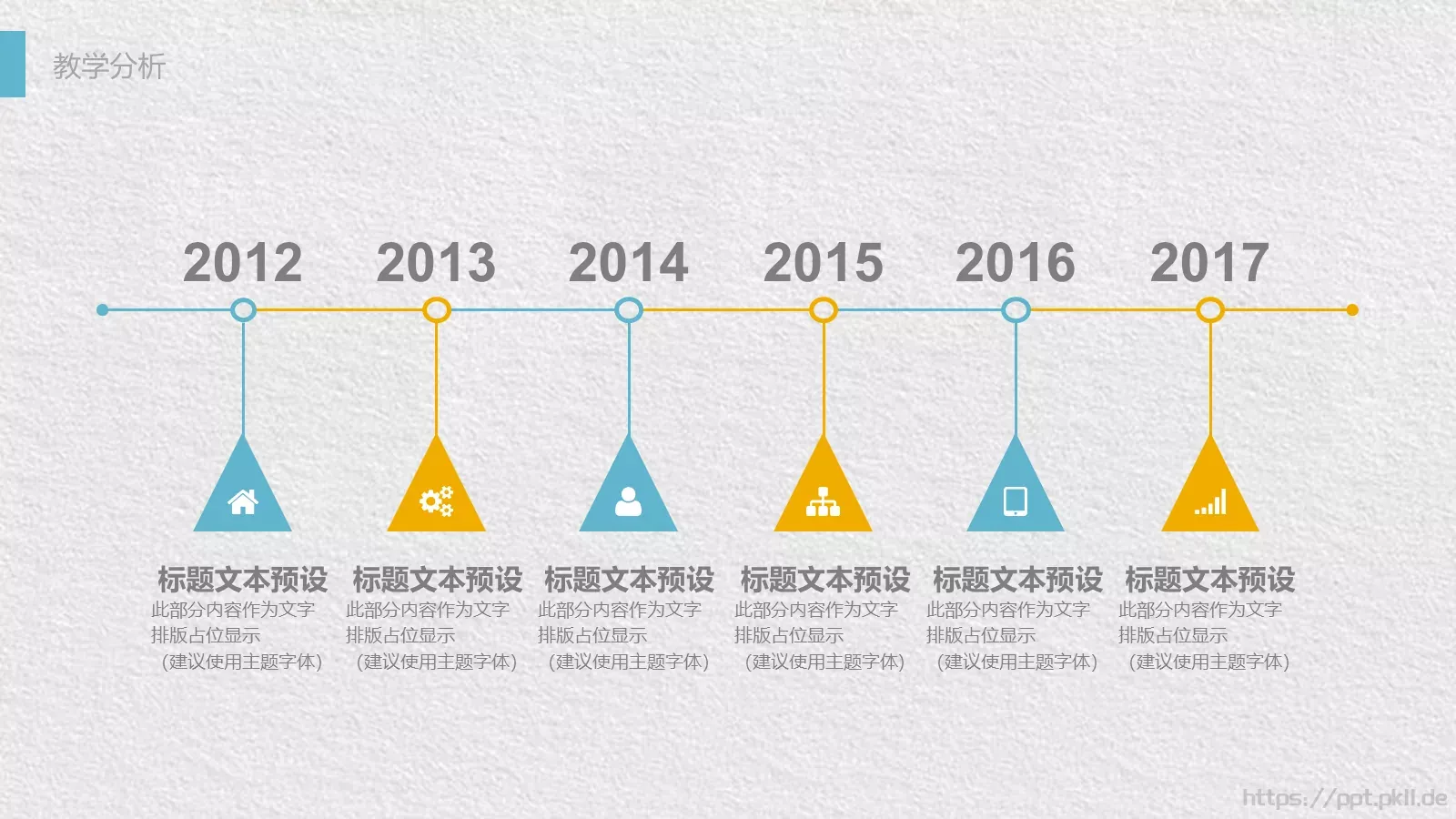 教师公开课教学说课PPT模板 第 6 页预览图