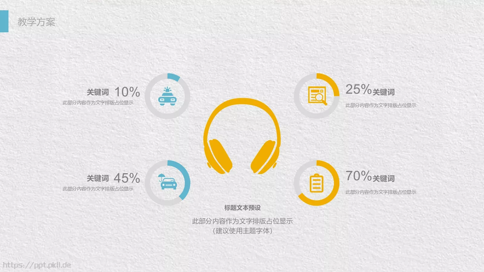教师公开课教学说课PPT模板 第 9 页预览图