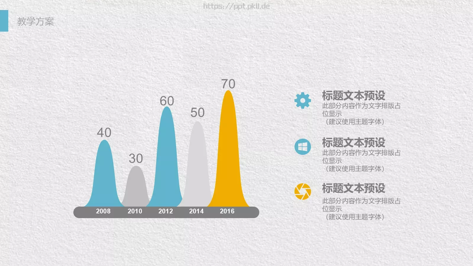教师公开课教学说课PPT模板 第 11 页预览图