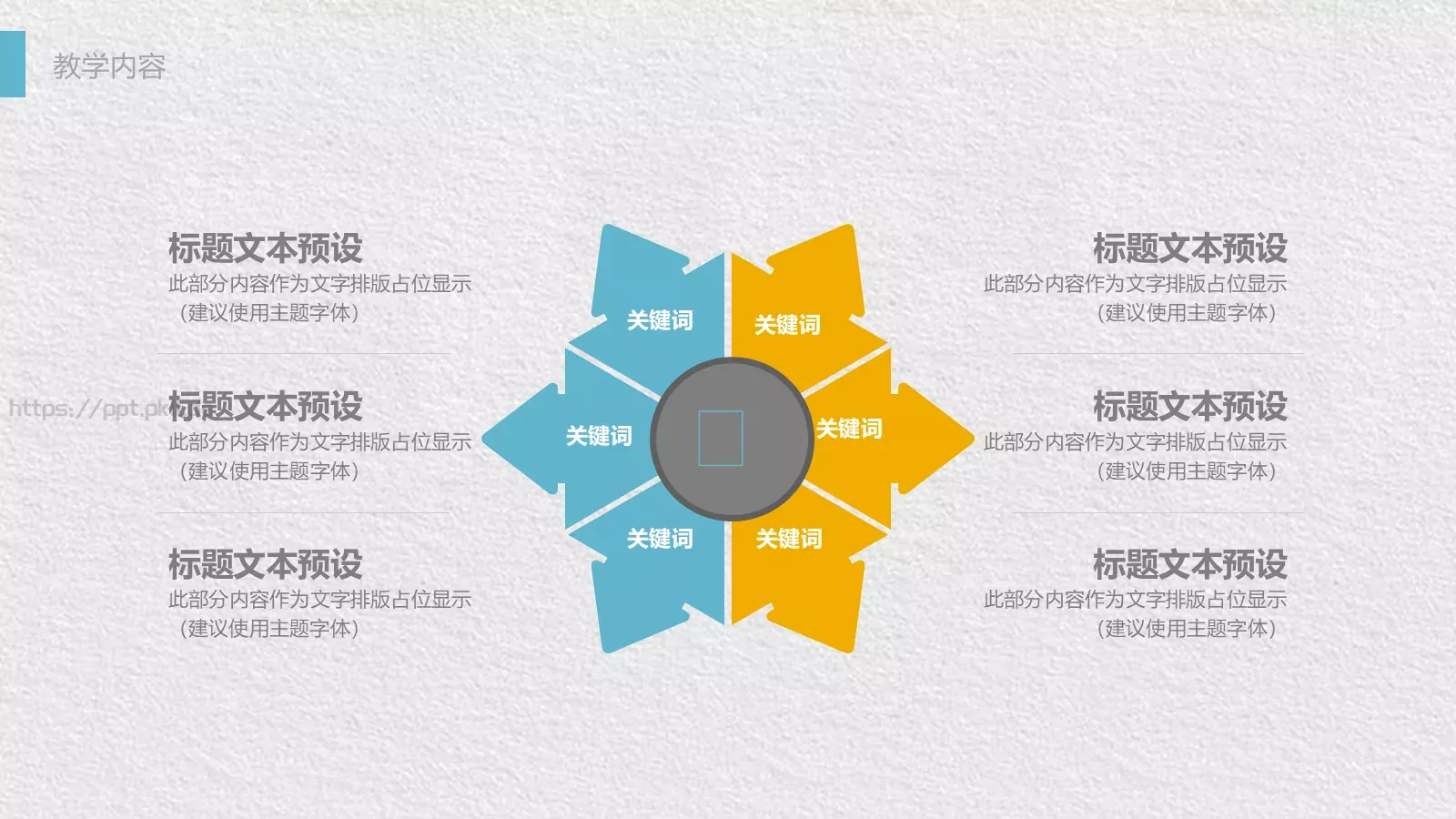 教师公开课教学说课PPT模板 第 16 页预览图
