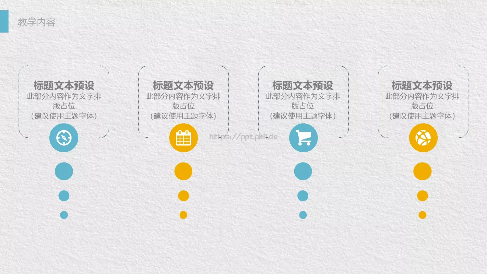 教师公开课教学说课PPT模板 第 17 页预览图