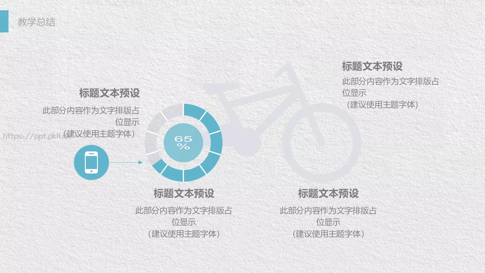 教师公开课教学说课PPT模板 第 19 页预览图