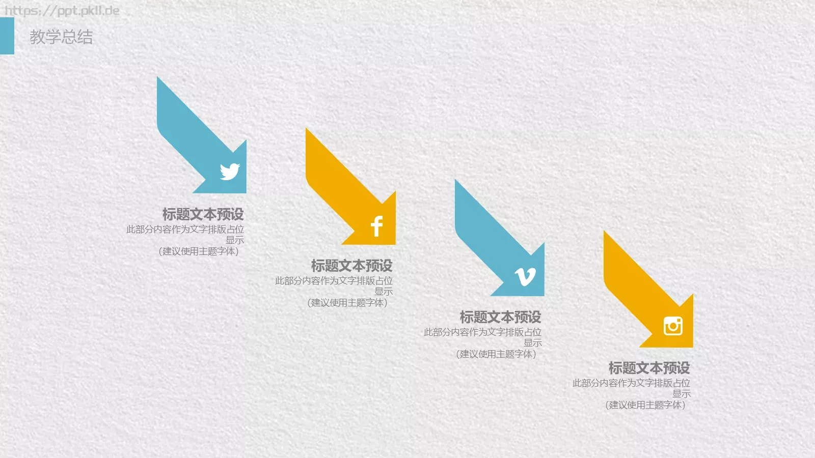 教师公开课教学说课PPT模板 第 21 页预览图