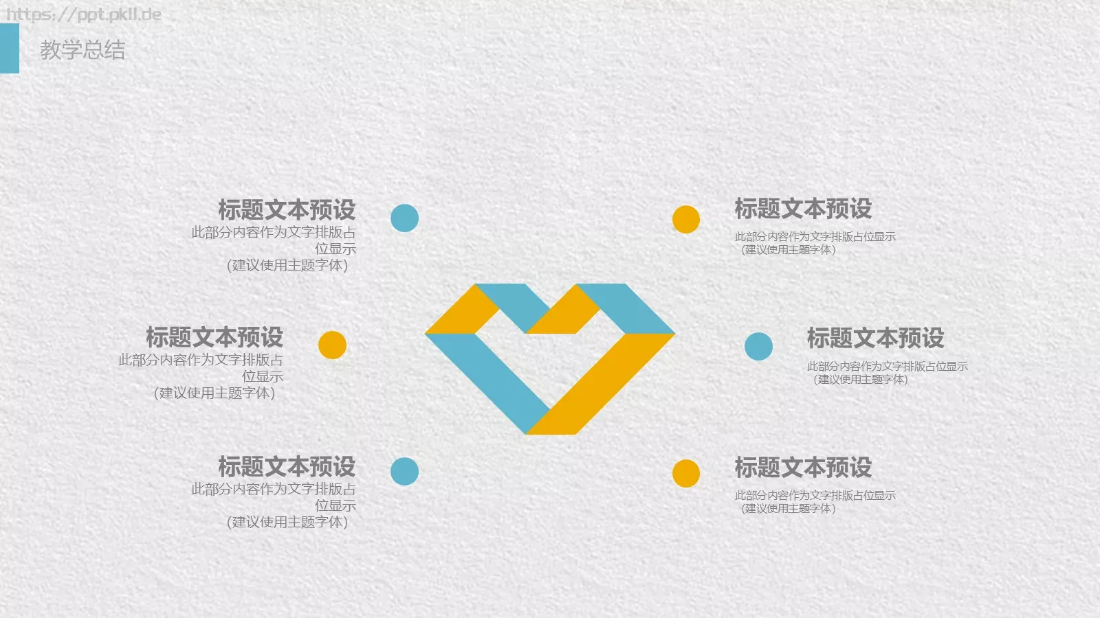 教师公开课教学说课PPT模板 第 22 页预览图