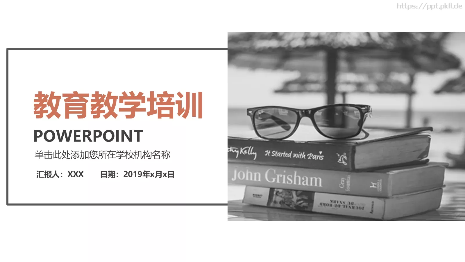 教育教学培训PPT模板 封面图