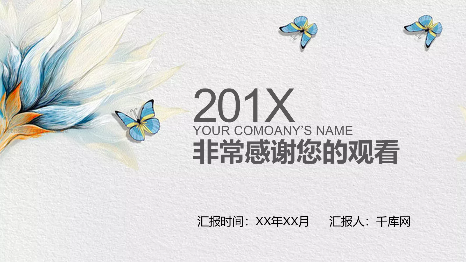 教师公开课教学说课PPT模板 第 24 页预览图