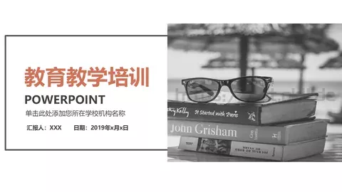 教育教学培训PPT模板 缩略图