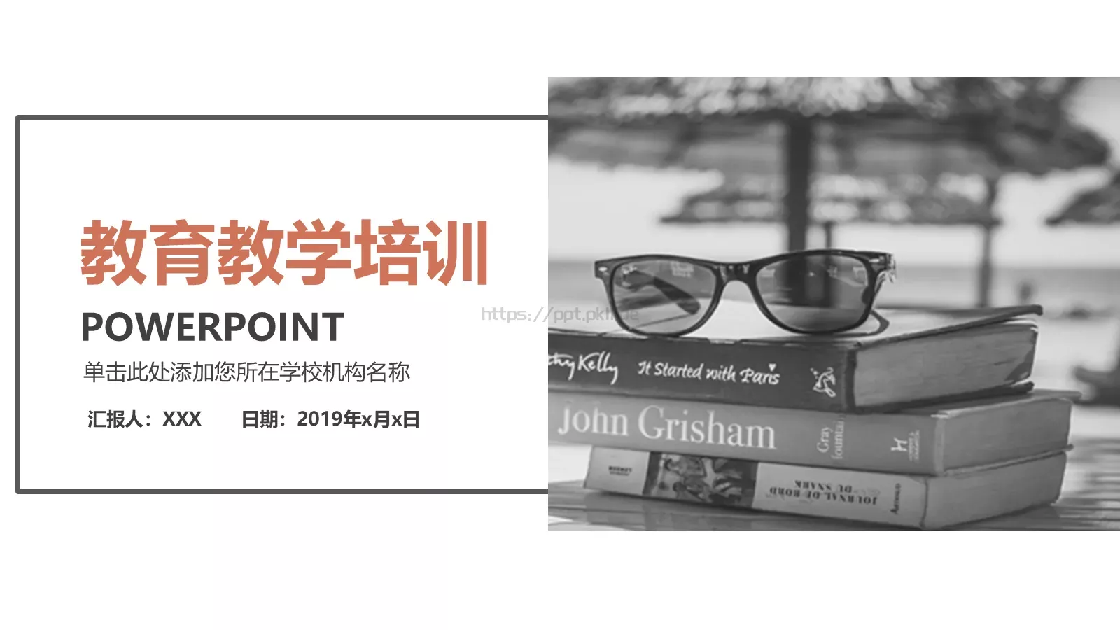 教育教学培训PPT模板 第 1 页缩略图
