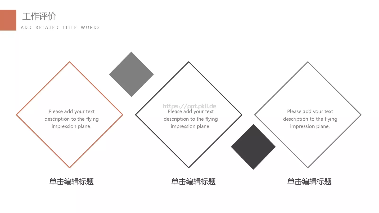 教育教学培训PPT模板 第 4 页缩略图
