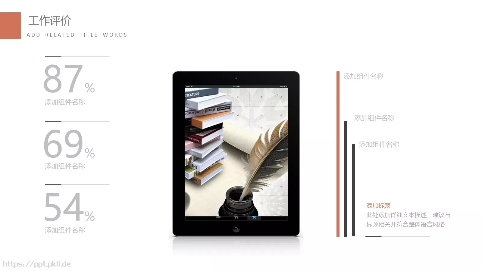 教育教学培训PPT模板 第 6 页预览图