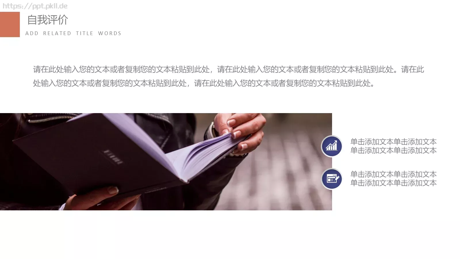 教育教学培训PPT模板 第 10 页预览图