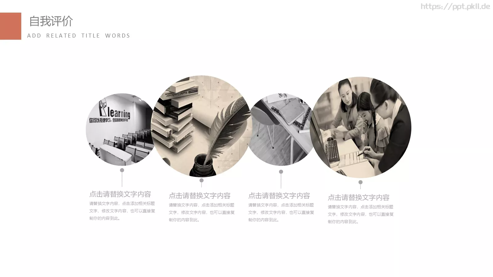 教育教学培训PPT模板 第 12 页预览图