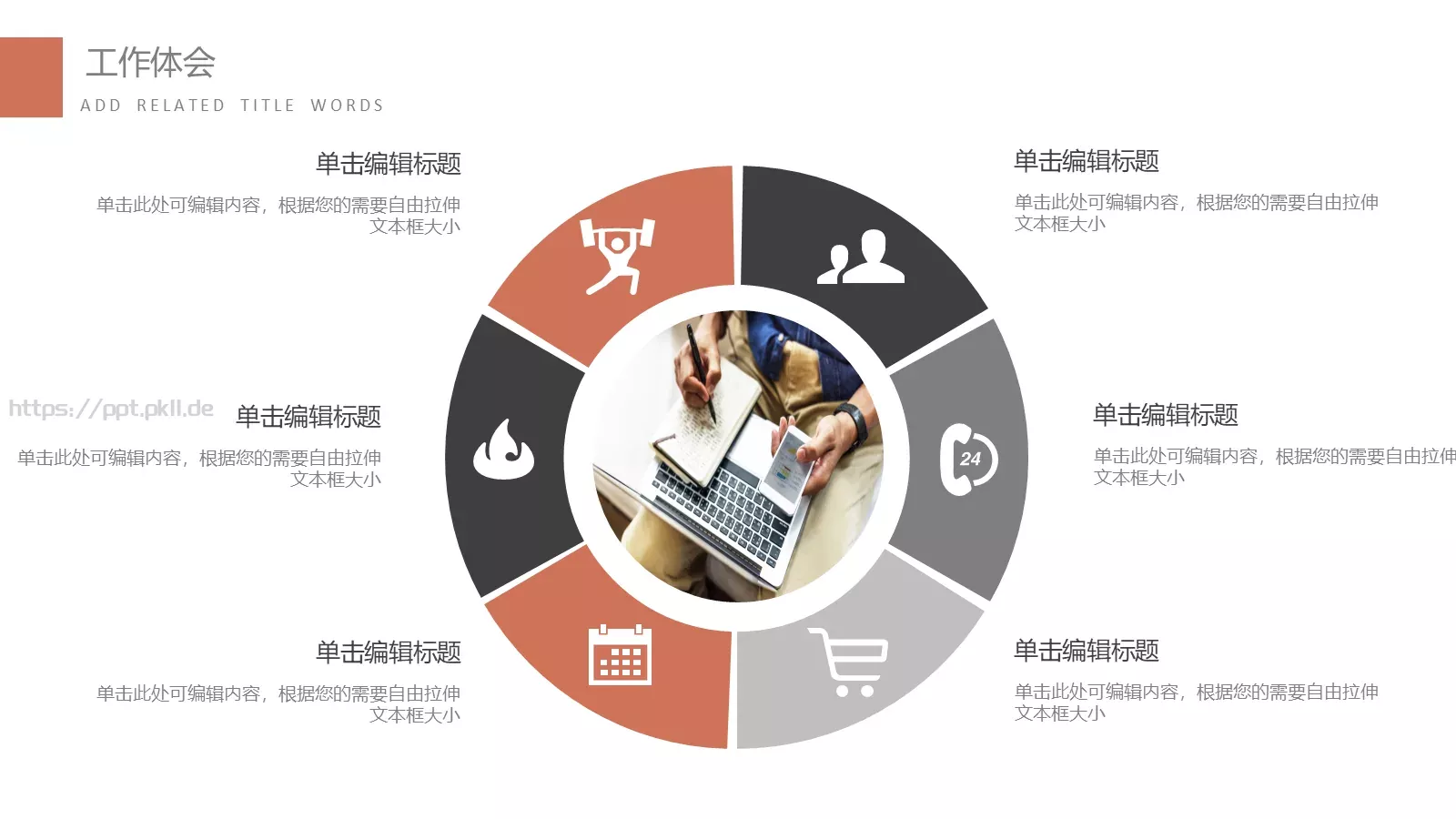 教育教学培训PPT模板 第 16 页预览图