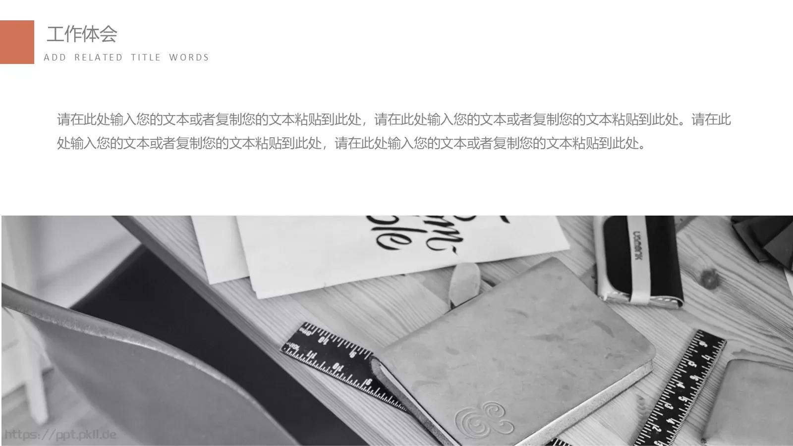 教育教学培训PPT模板 第 18 页预览图