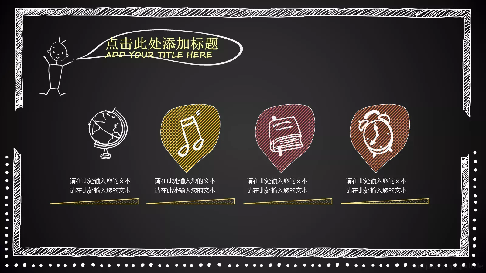 黑板手绘卡通教师说课PPT模板 第 4 页缩略图