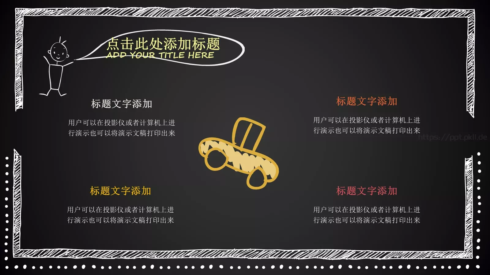 黑板手绘卡通教师说课PPT模板 第 5 页预览图