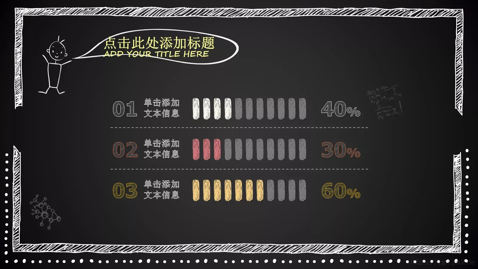 黑板手绘卡通教师说课PPT模板 第 6 页预览图