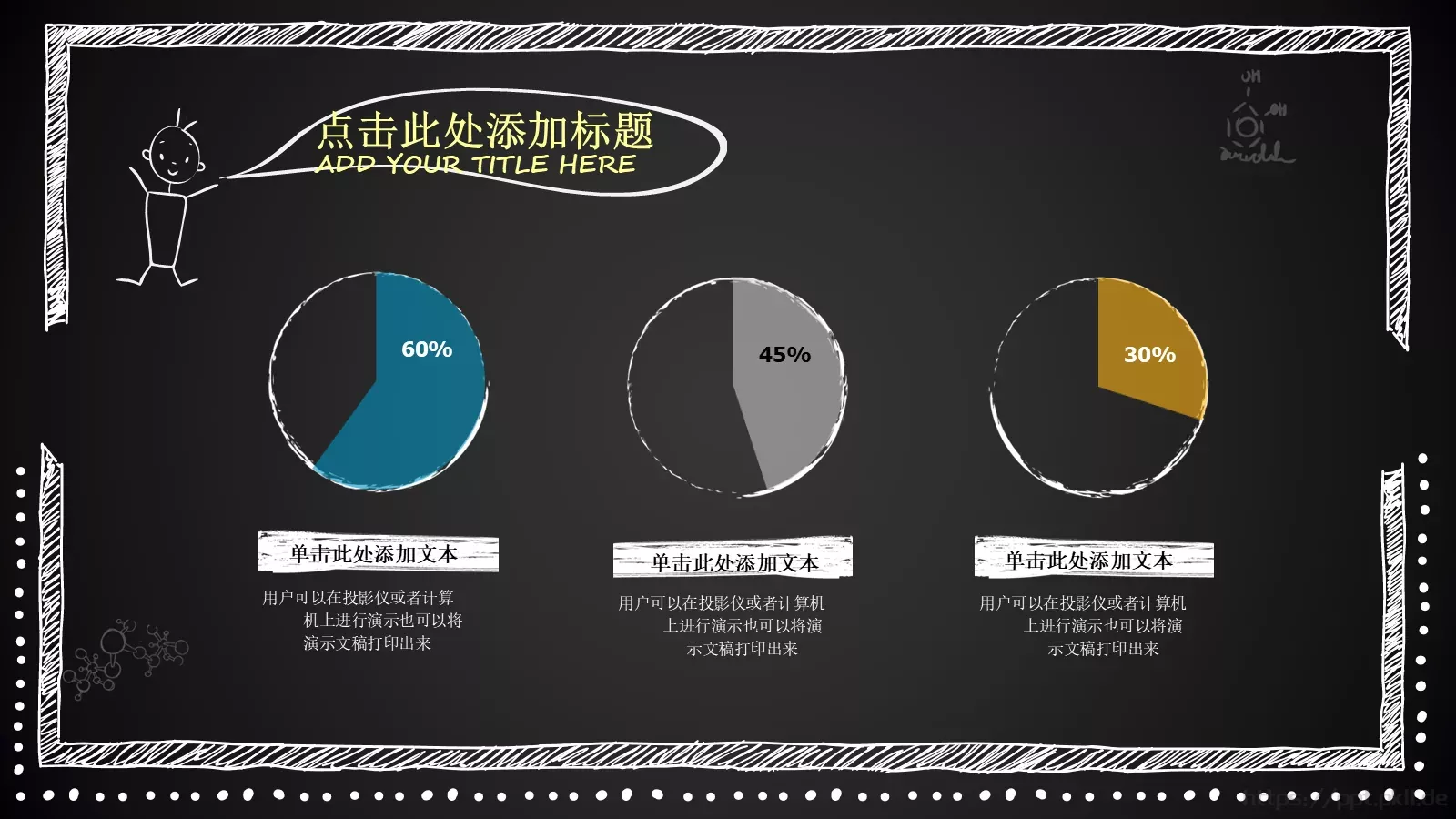 黑板手绘卡通教师说课PPT模板 第 8 页预览图