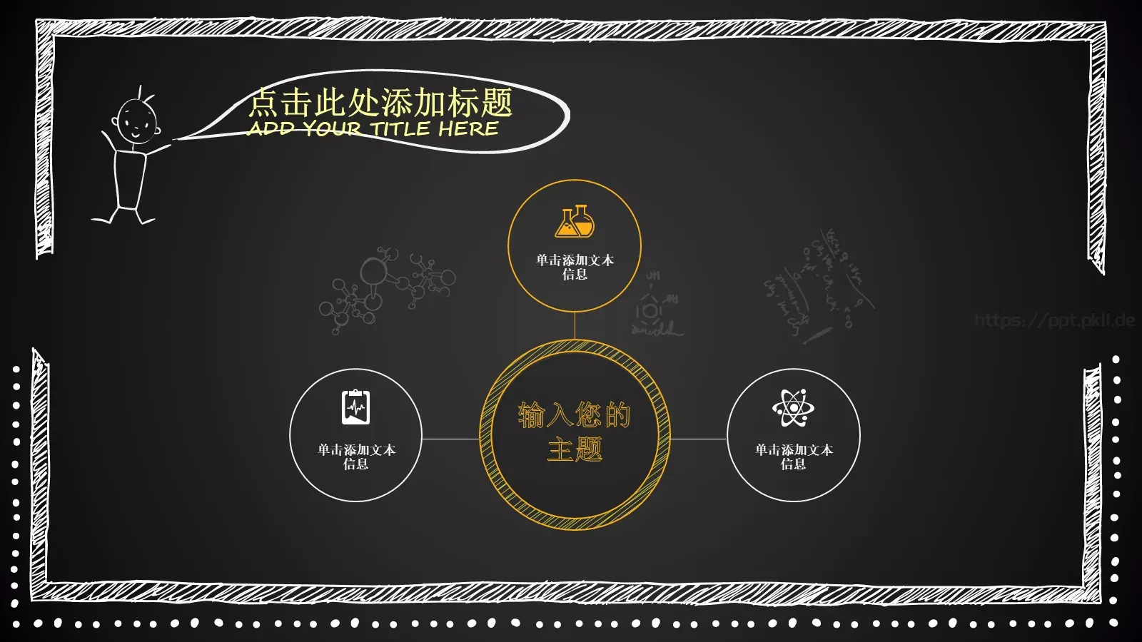 黑板手绘卡通教师说课PPT模板 第 10 页预览图