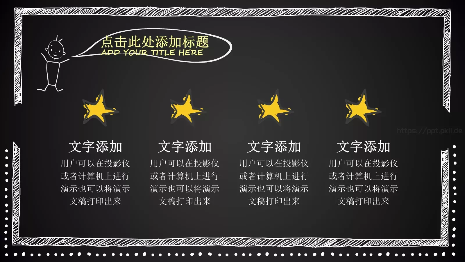 黑板手绘卡通教师说课PPT模板 第 14 页预览图