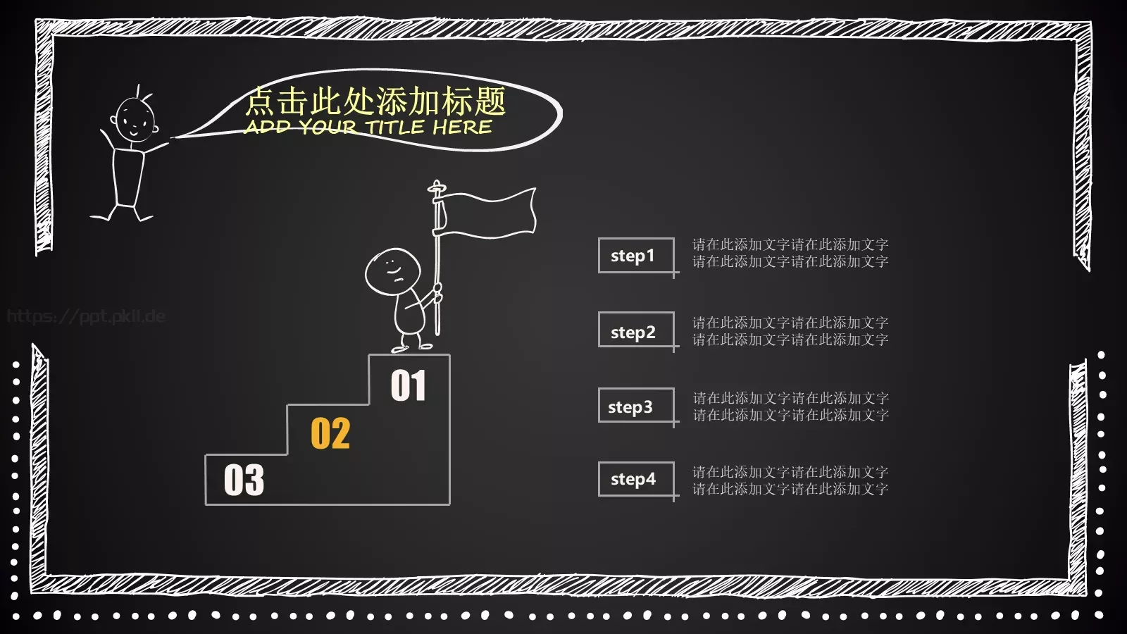 黑板手绘卡通教师说课PPT模板 第 15 页预览图