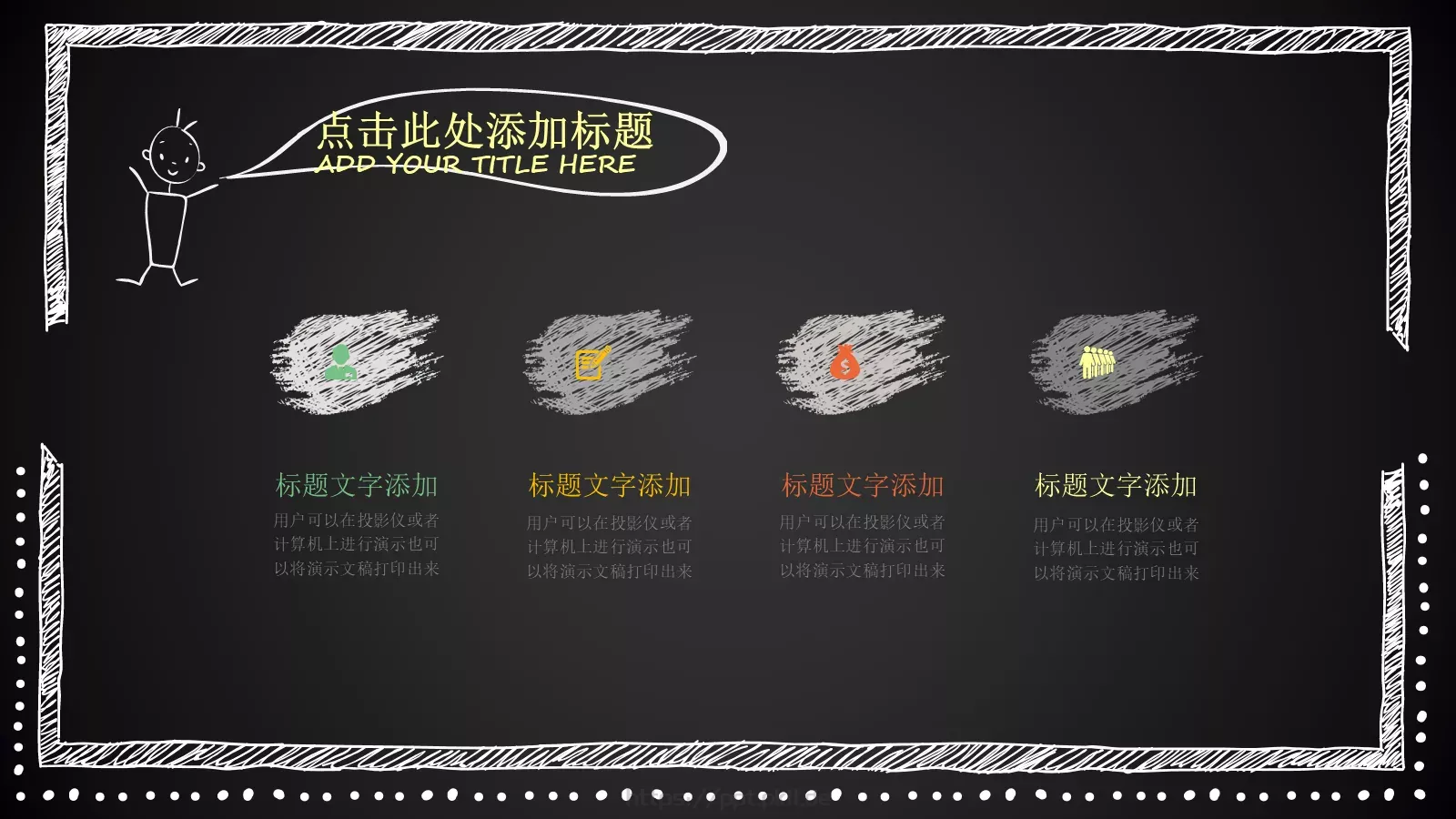 黑板手绘卡通教师说课PPT模板 第 18 页预览图