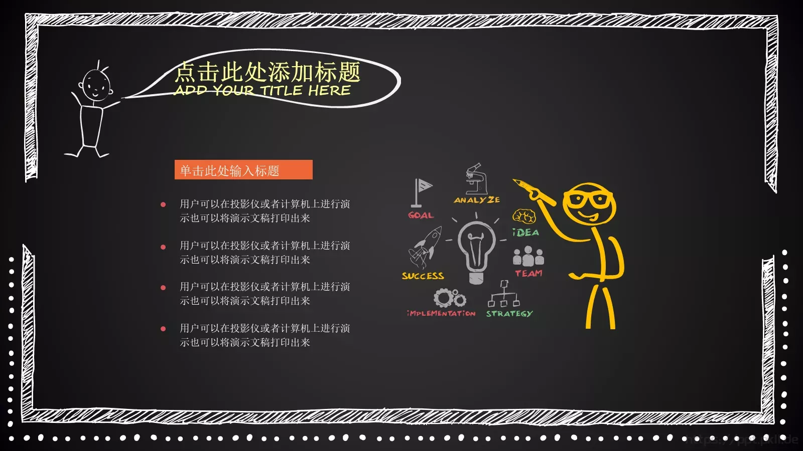 黑板手绘卡通教师说课PPT模板 第 19 页预览图