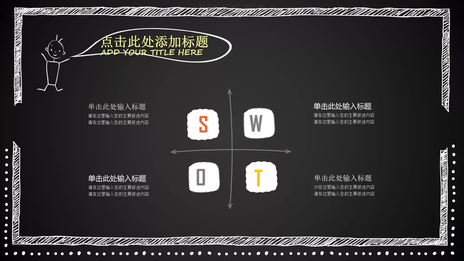 黑板手绘卡通教师说课PPT模板 第 17 页预览图