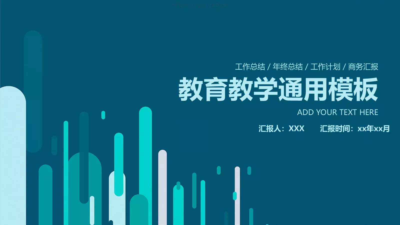 教学说课工作总结PPT模板 第 1 页缩略图