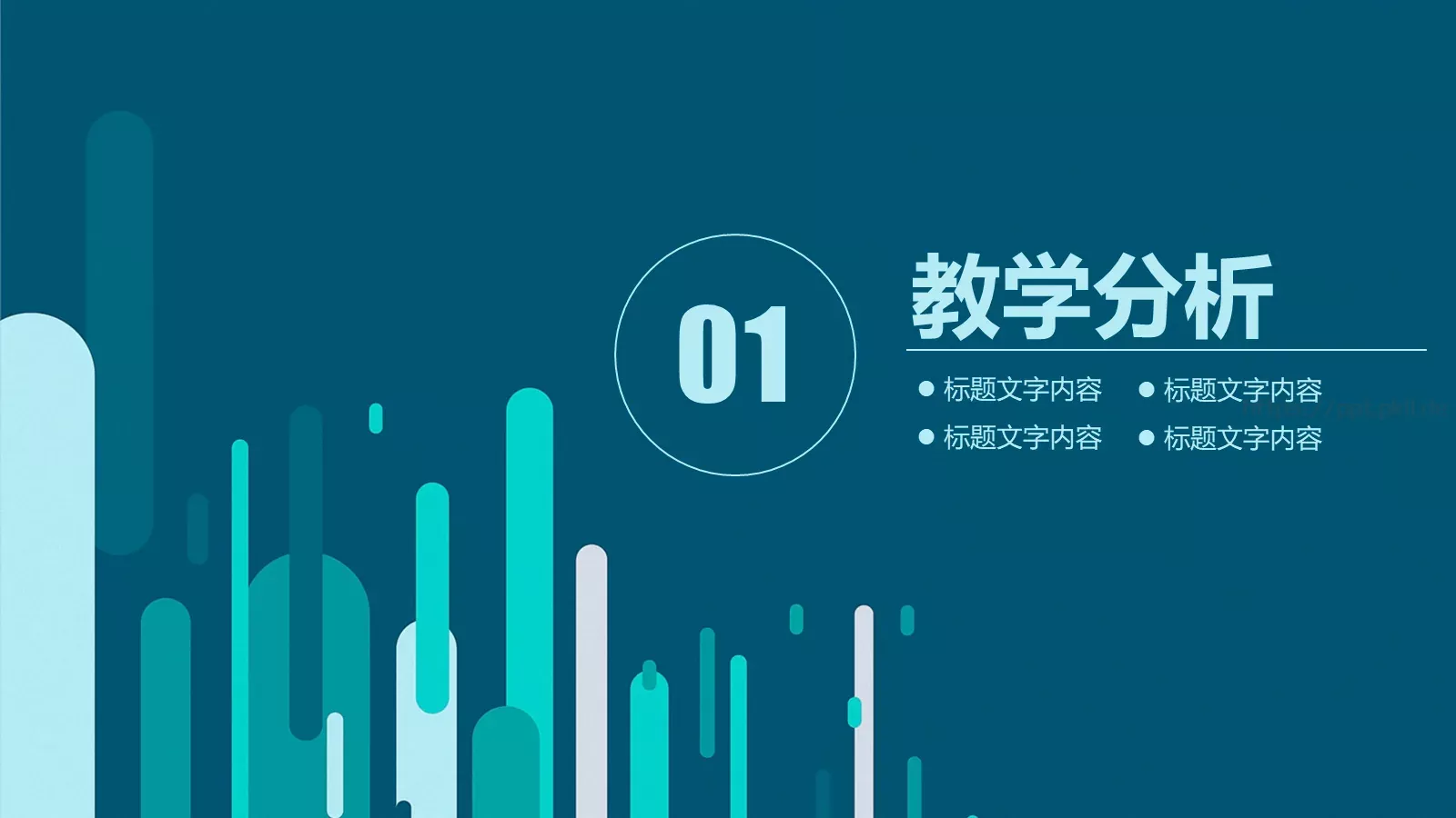 教学说课工作总结PPT模板 第 3 页缩略图