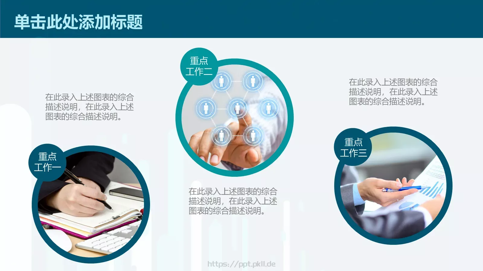 教学说课工作总结PPT模板 第 13 页预览图