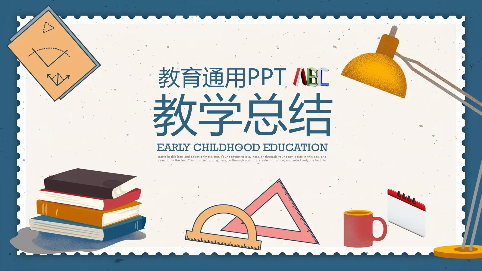 教学总结PPT模板 封面图