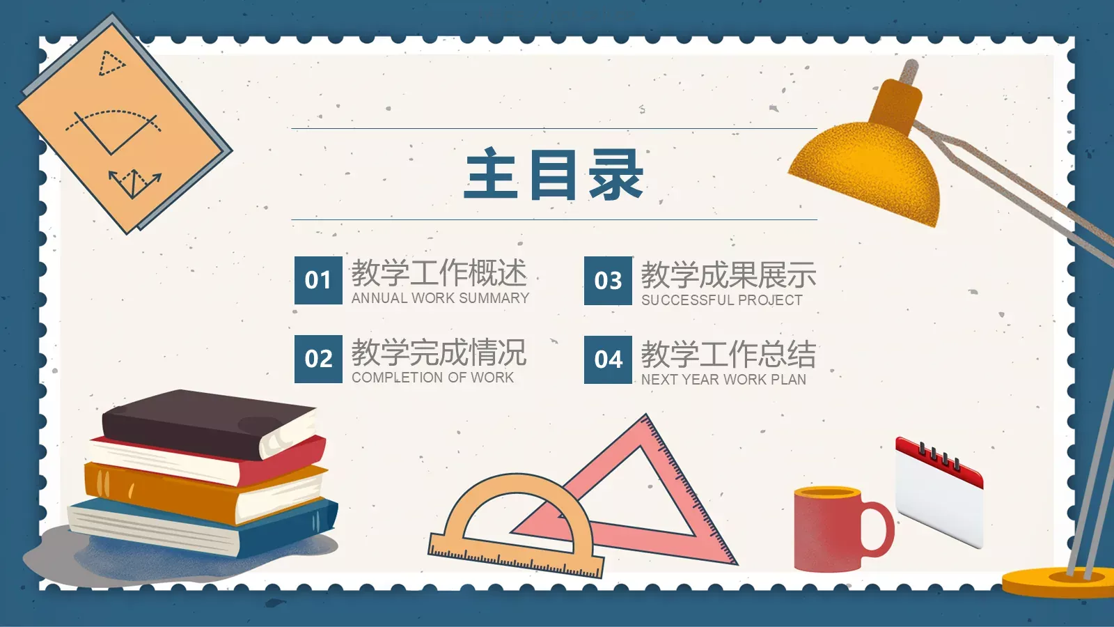 教学总结PPT模板 第 2 页缩略图