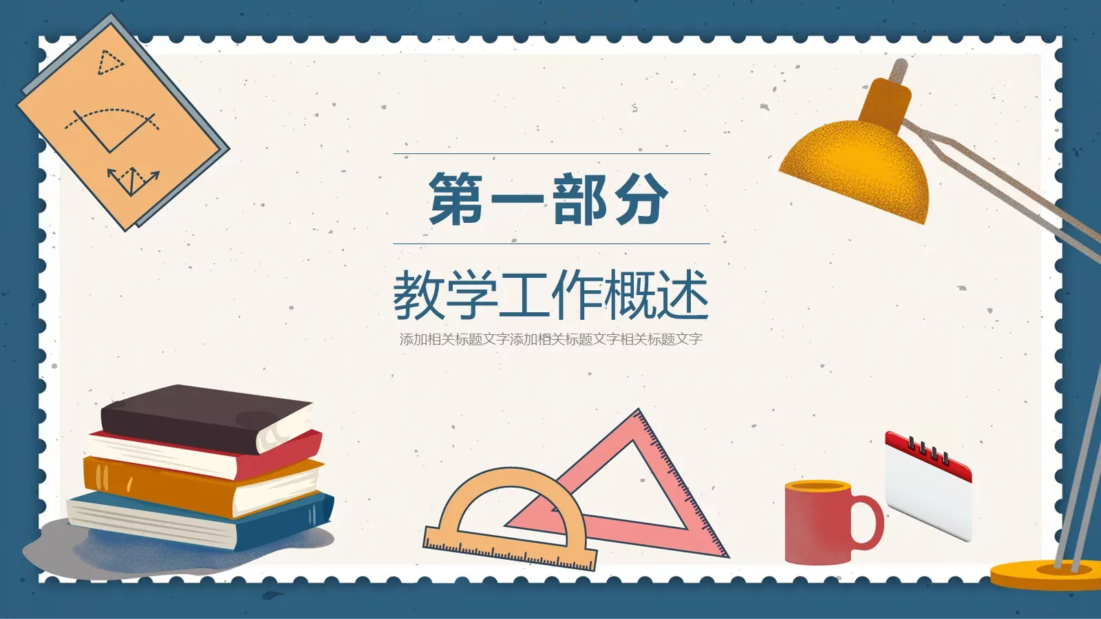 教学总结PPT模板 第 3 页缩略图