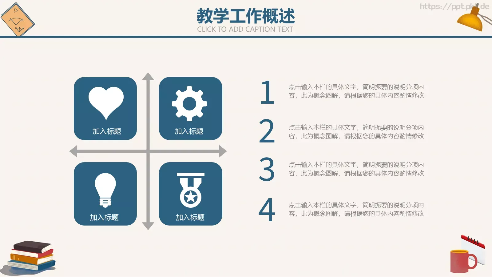 教学总结PPT模板 第 6 页预览图