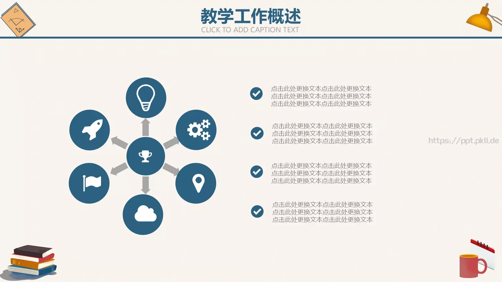 教学总结PPT模板 第 5 页预览图