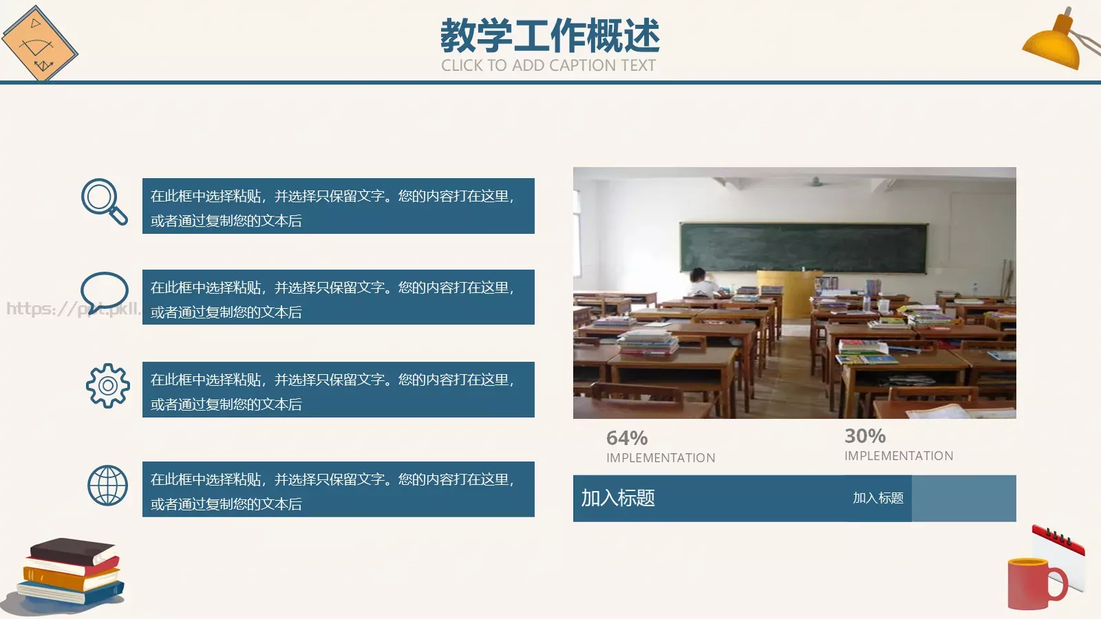 教学总结PPT模板 第 7 页预览图