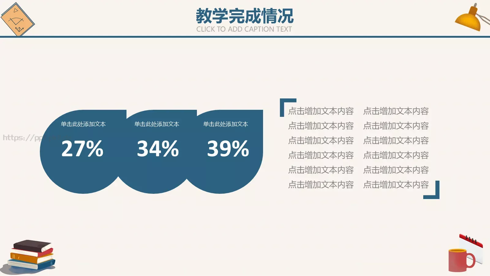教学总结PPT模板 第 12 页预览图