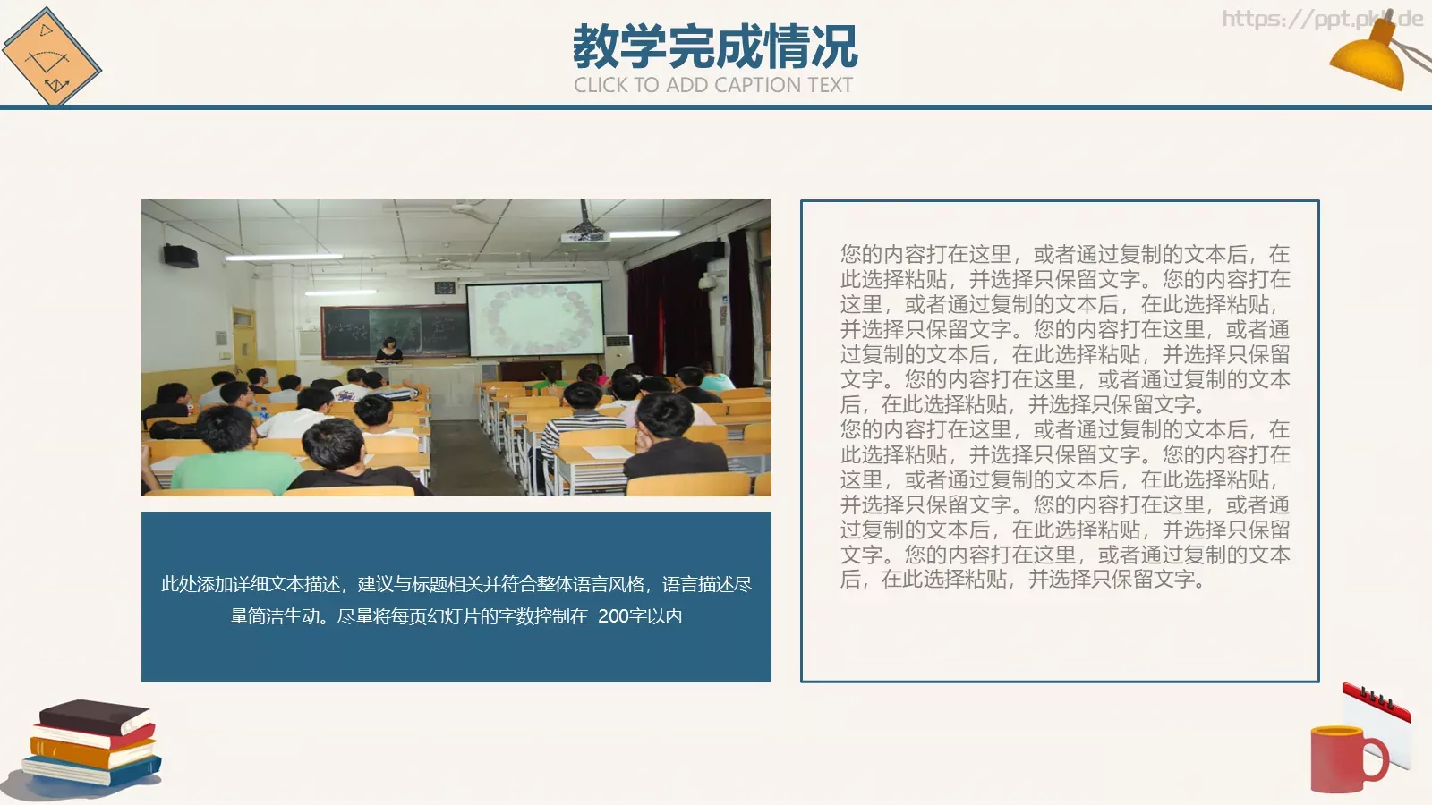 教学总结PPT模板 第 10 页预览图