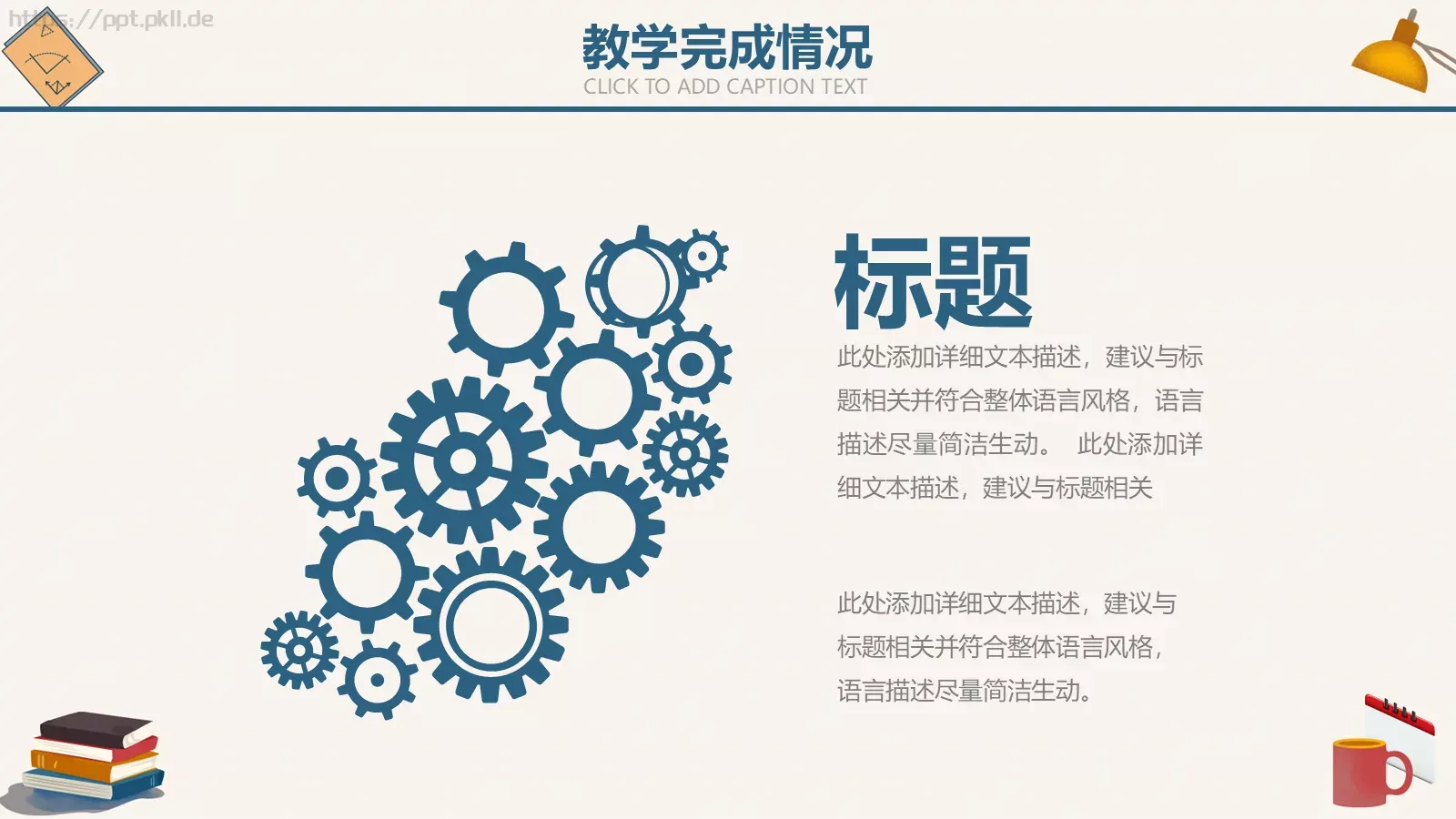 教学总结PPT模板 第 13 页预览图